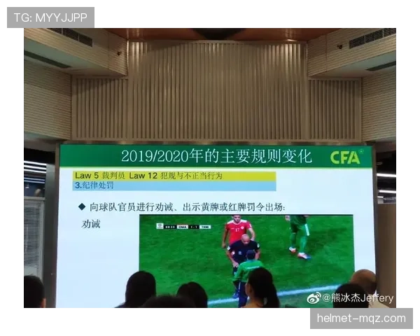 不当行为在裁判判罚与纪律处分中的界定标准 不当行为在裁判判罚与纪律处分中的界定标准