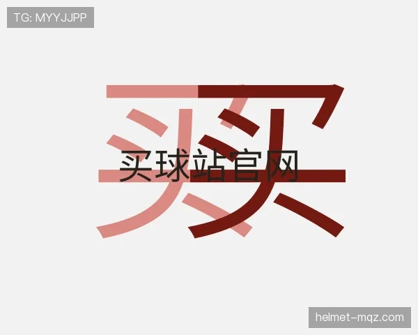 关于买球站