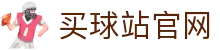 买球站 - 世界杯全程赛事报道 | 实时数据与球队表现分析